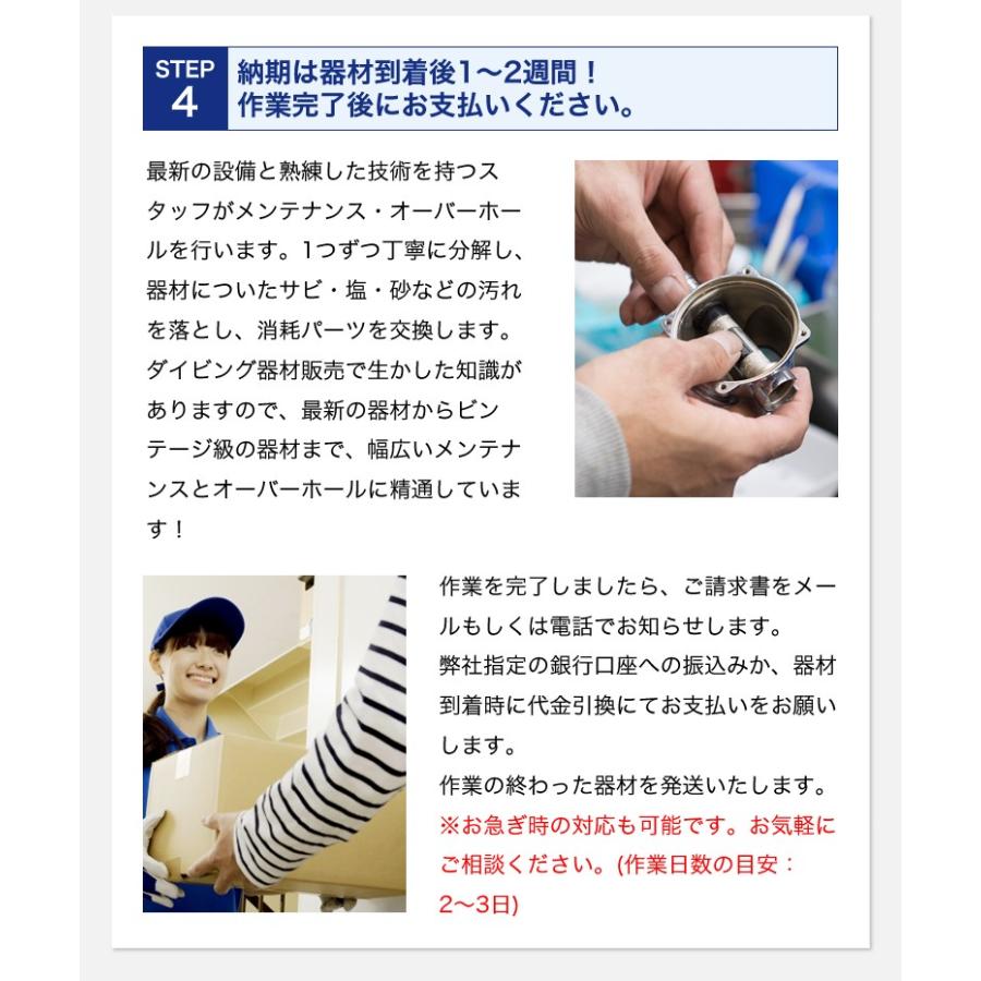 ダイビング器材メンテナンス・オーバーホール【器材3点セット+パーツ