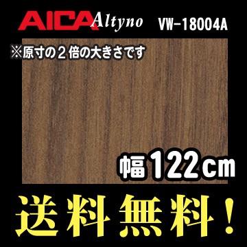 アイカ オルティノ 化粧フィルム 在庫限り廃番商品 木目 