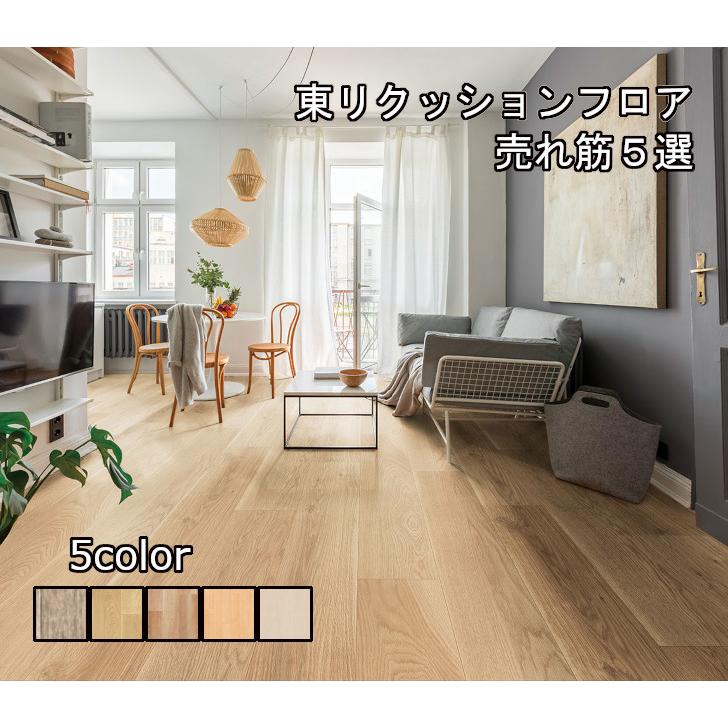 東リ（TOLI） クッションフロア 6畳 程の大きさのお部屋におすすめ 