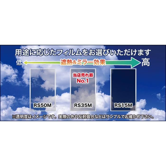 遮熱フィルム 窓ガラス フィルム 3,900円〜 外から見えない RS15M オーダーカット 遮光シート 窓 遮光フィルム｜diy-helper｜07