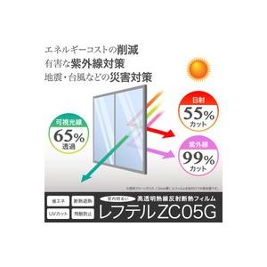 断熱遮熱フィルム レフテル ZC05G NX ロール巾1250mm シンプルカット