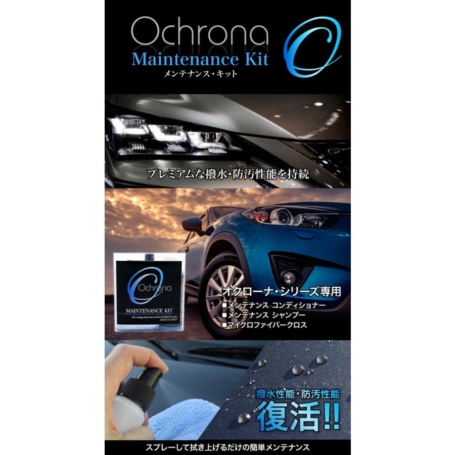 オクローナ メンテナンスキット シャンプー メンテ剤 Diy カー用品 洗車 Ochrona 車 塗装面 洗車用品 Ochrona Maintenance Kit ガラスフィルム通販センター 通販 Yahoo ショッピング