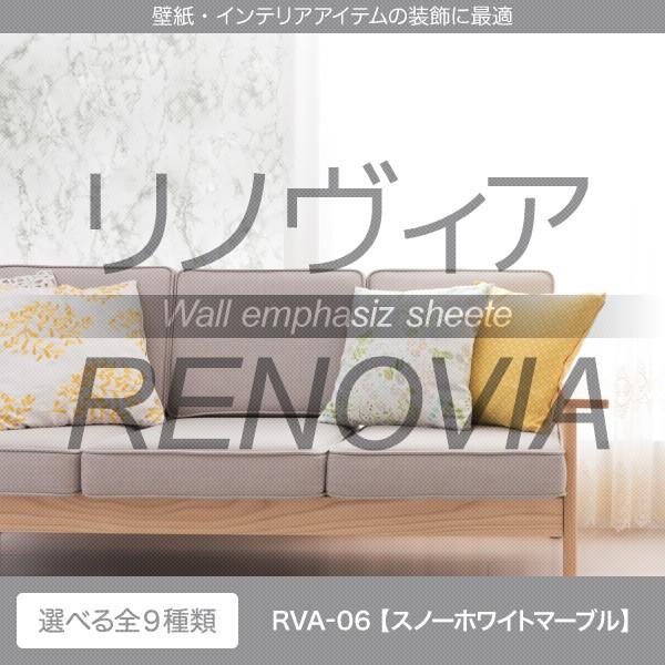 リメイクシート カッティングシート 屋内用 RENOVIA RVA-06 スノーホワイトマーブル 1220mm巾×1M単位｜diy-helper