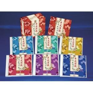 平成演歌うたつづり 〔CD6枚組 全96曲〕 別冊歌詞ブックレット カートンBOX付き 〔ミュージック 音楽〕