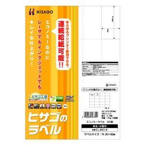 （まとめ）　ヒサゴ　エコノミーラベル　1冊（100シート）　A4　ELM010　20面　74.25×42mm　余白なし　〔×5セット〕