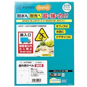 （まとめ）　TANOSEE　屋外用ラベル　ノーカット　1冊（50枚）　〔×5セット〕　レーザー用　A4