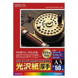 （まとめ） コクヨ カラーレーザー＆カラーコピー用紙 光沢紙 厚手 A3 LBP-FG1330 1冊（50枚） 〔×2セット〕｜diy-kiraku