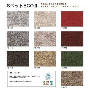 パンチカーペット サンゲツSペットECO 色番S-156 182cm巾×4m パンチカーペット サンゲツSペットECO 色番S 182cm巾×4m