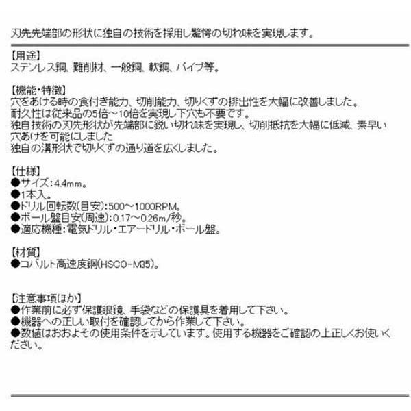 ドリルビット 切りくず大幅減 高耐久 4.4mm 1本 (穴あけ/パイプ/ステンレス/鋼)[電気ドリル エアードリル ボール盤]｜diy-kiraku｜03