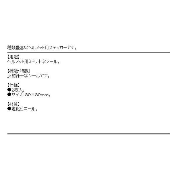 防災グッツ ヘルメット用品(TOYO)ヘルメット用シール no.g-30｜diy-kiraku｜03