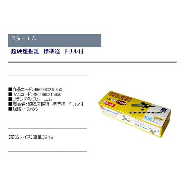 （ドリル 刃）　座掘ドリル　木工ドリルビット　標準径ドリル付き　15×65mm　（角座金の座堀作業）｜diy-kiraku｜02