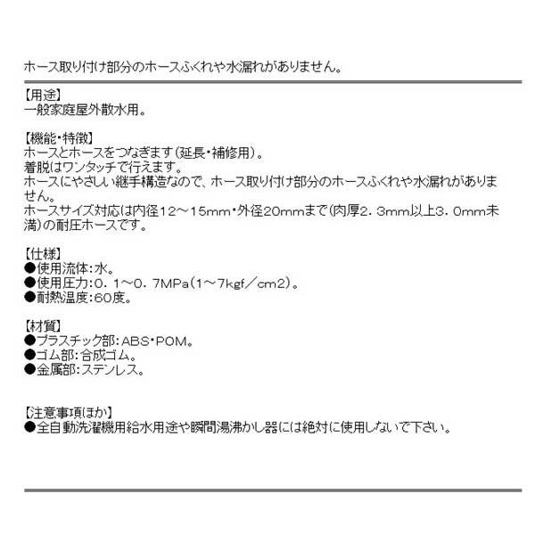 (散水ホース 部品 コネクタ)　ワンタッチ　中間継手　ホースとホース連結　(ホース内径12〜15mm)｜diy-kiraku｜03