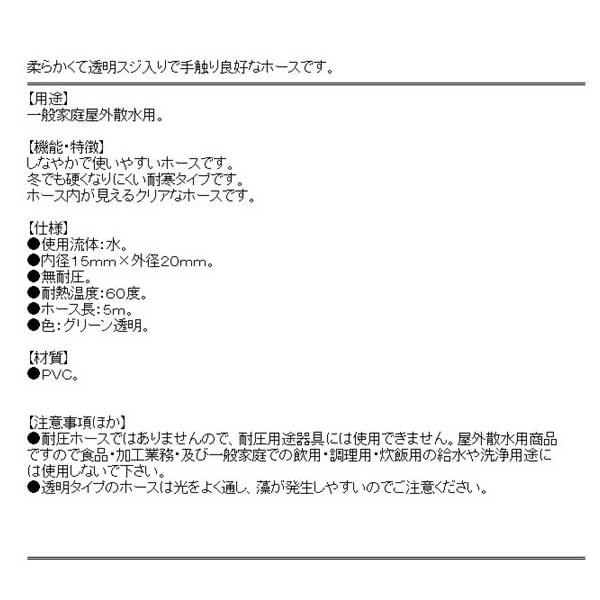 (散水ホース 5m)　柔らかい　耐寒仕様　TOYOXソフターホース内が透けるグリーン透明色 [ガーデニング 園芸]｜diy-kiraku｜03