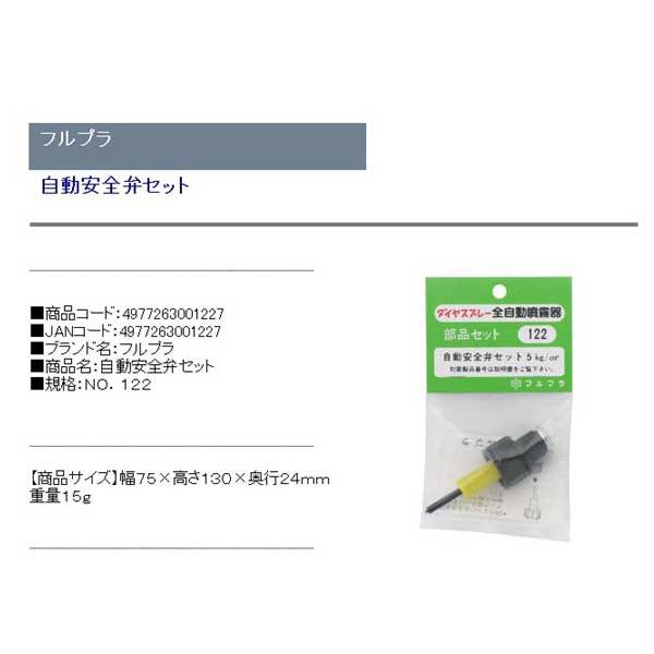 超歓迎された】 噴霧器 部品 自動安全弁セット 畜圧式噴霧器用部品セット discoversvg.com 超歓迎された】 噴霧器 部品 自動安全弁セット 畜圧式噴霧器用部品セット discoversvg.com