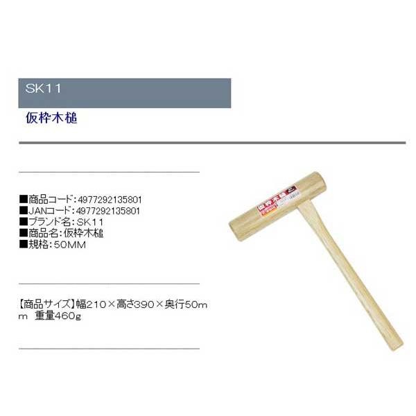 仮枠木槌とは | ステンレス仮枠ハンマー – KSGH