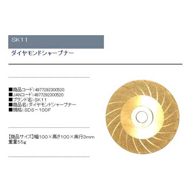 ディスクグラインダー 刃(SK11)ダイヤモンドシャープナー sds-0f｜diy-kiraku｜02