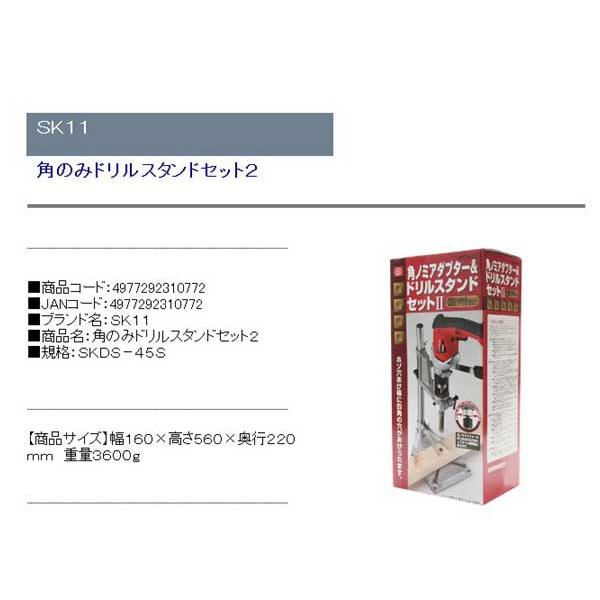 (ドリル 刃) 木工ドリル 角ノミ ドリルスタンドセット (ホゾ穴あけ等に四角の穴があけ)|diy-kiraku|02