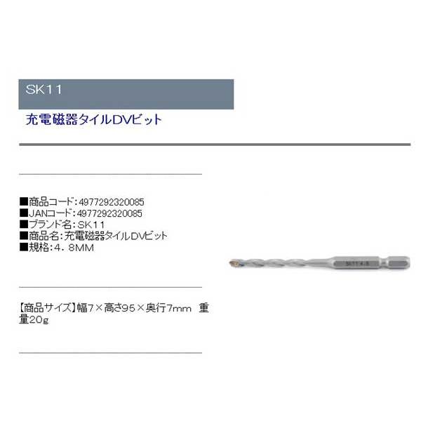 電動ドライバー インパクトドライバー用(SK11)充電磁器タイルdvビット 4.8mm｜diy-kiraku｜02