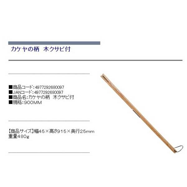 (木槌 カケヤ用　替柄)　交換部品　木槌の柄　木クサビ付 45×915mm｜diy-kiraku｜02