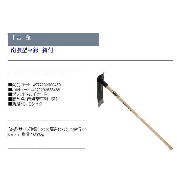 (農機具 くわ)　南濃型　平鍬　鋼付 3.5尺 100×1070mm (土づくり/農作業/畑)｜diy-kiraku｜02