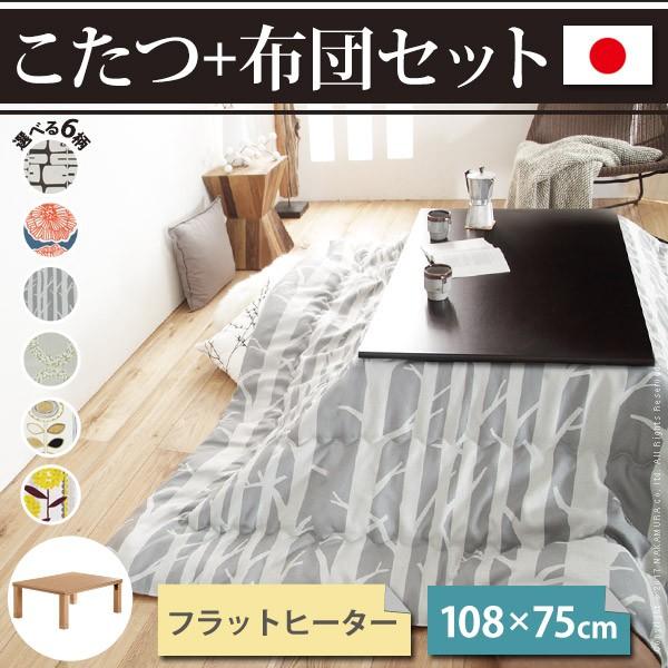 低価格の 108 75cm 国産北欧柄こたつ布団 折れ脚こたつ フラットローリエ 高さ4段階調節 テーブル こたつ 一部地域は別途送料 北海道 沖縄 離島 送料無料 セール 2点セット Nm0 国産 こたつ Oncologiaocular Pe