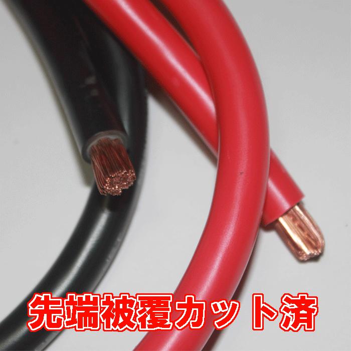 22スケア バッテリー接続用ケーブル サブバッテリー インバーター