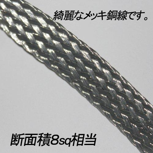 36アルト専用 ボンネットアース 高品質国内メーカー製平編銅線