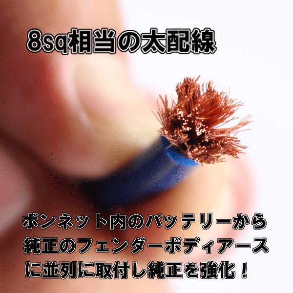 純正アース強化ケーブル　太線８ｓｑ　３０ｃｍ　ＯＦＣケーブル使用！ボンネット内にバッテリーがある車の純正ボディアース強化に |  | 02