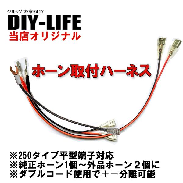 Piaa ピア ホーン スピアリア バスホーン 330hz 400hz ブラック 2個入り Ho 9渦巻き型ホーン当店オリジナル取付ハーネス付 試聴可能 Dlwp 002 Diy Life 通販 Yahoo ショッピング