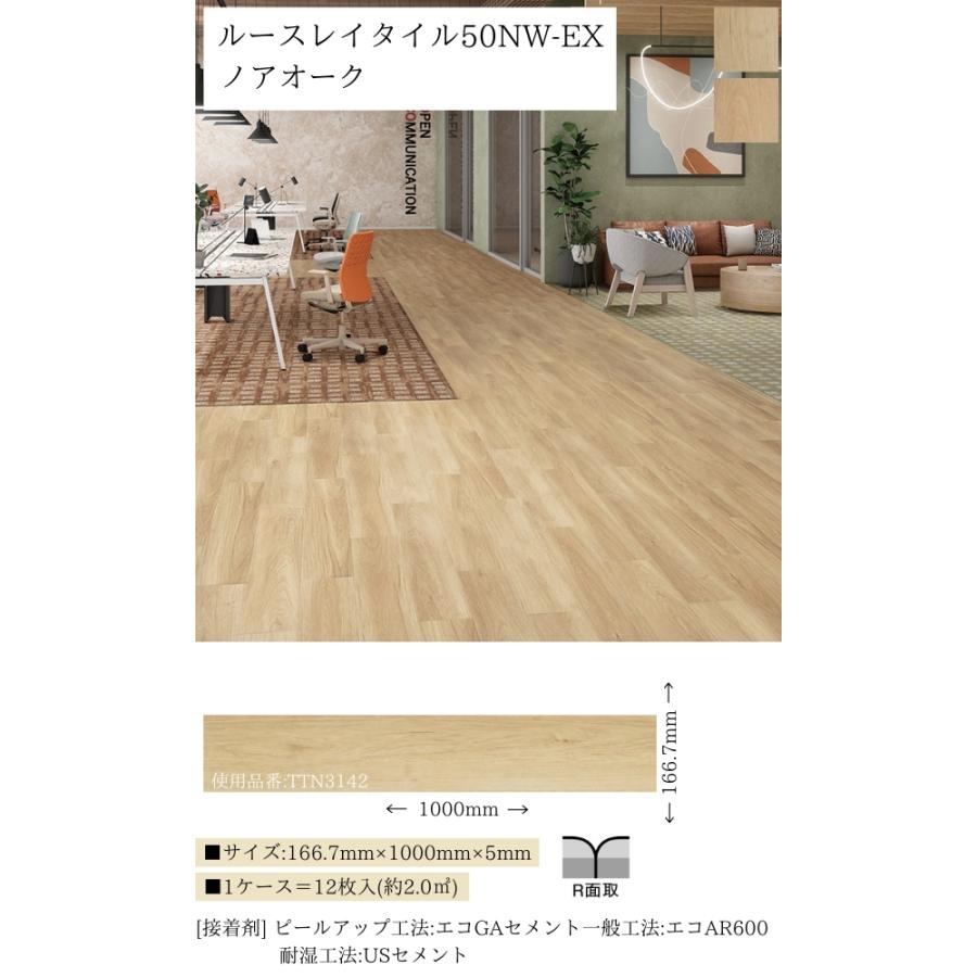 東リ（TOLI） 【無料サンプルあり】 置敷きビニル床タイル ルースレイ 