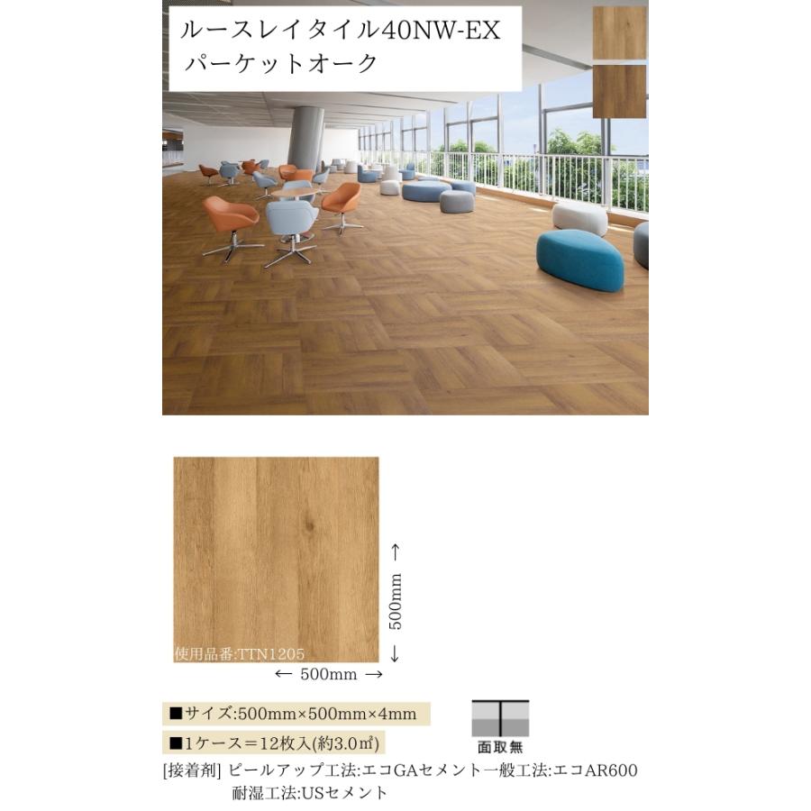 東リ（TOLI） 【無料サンプルあり】 置敷きビニル床タイル ルースレイ 