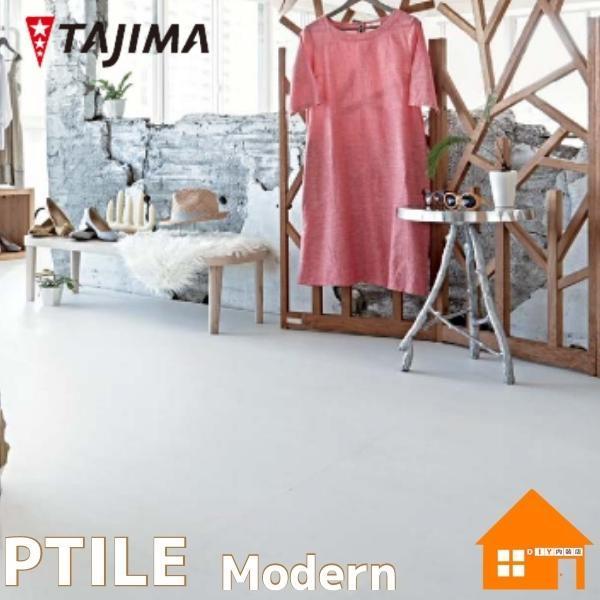 タジマ フロアタイル Pタイル Modern 2mm厚 | Tajima