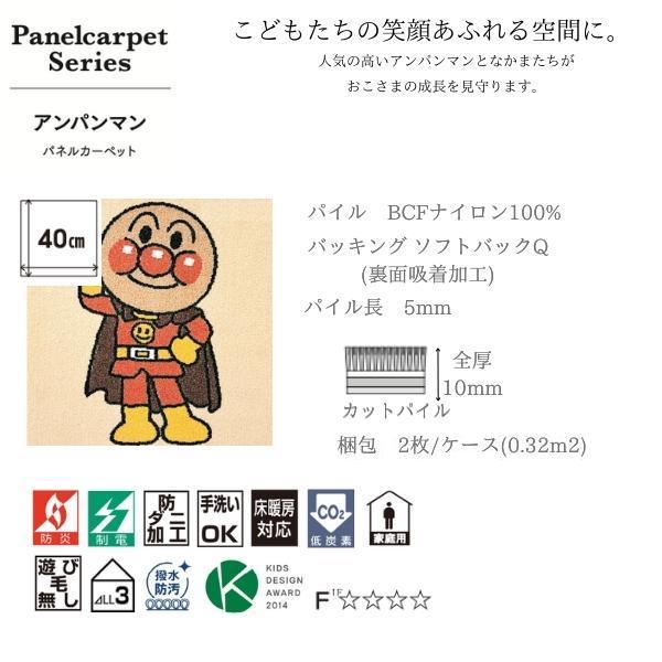 東リ（TOLI） 吸着タイルカーペット ファブリックフロア アンパンマン