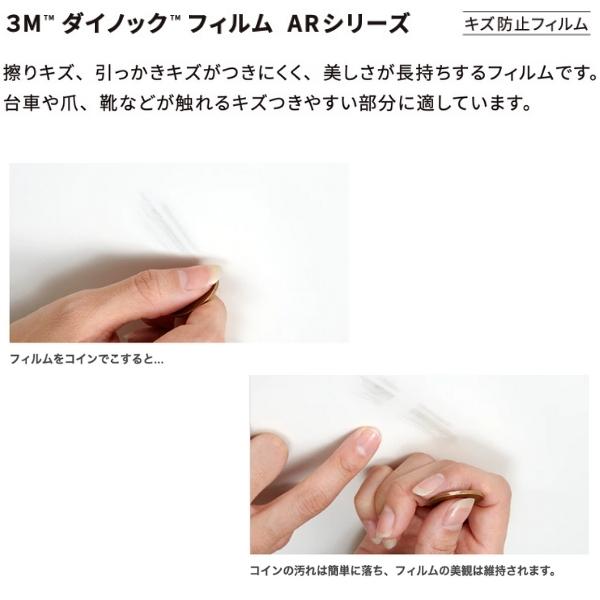 【送料無料】　3M　ダイノックフィルム　ARシリーズ　キズ防止フィルム　単色｜diy-naisou｜03