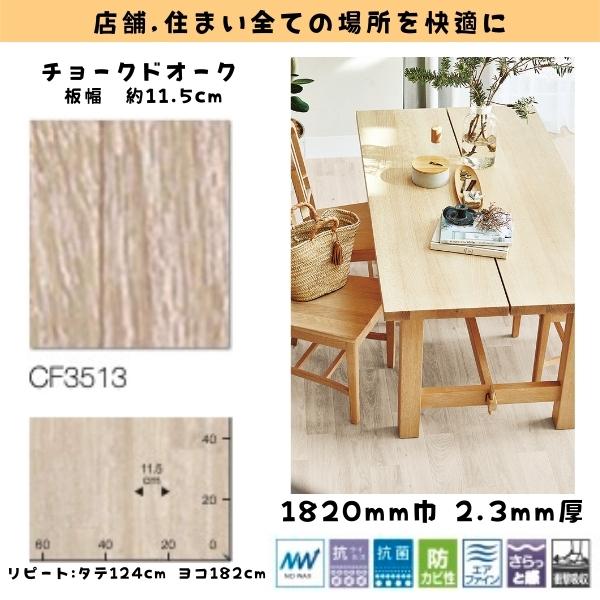 東リ　ペット対応　クッションフロア　店舗用　CFシートP-NW　木目調　チョークドオーク｜diy-naisou｜02