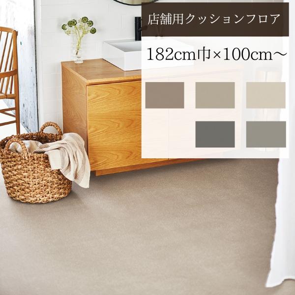 東リ　クッションフロア　CF3771 メランジェ 無地風 [ペット・土足対応・消臭・衝撃吸収] CF-3771 東リ ペット対応クッションフロア メランジェの激安通販