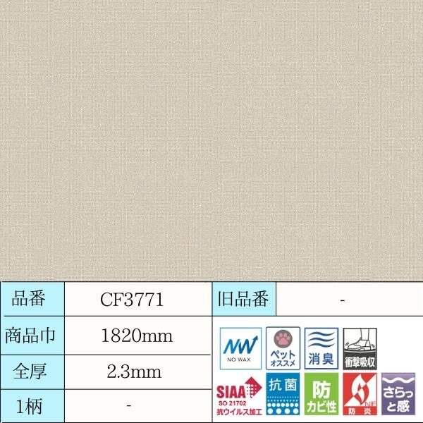 無料サンプルあり】東リ ペット対応 クッションフロア 店舗用 無地柄調
