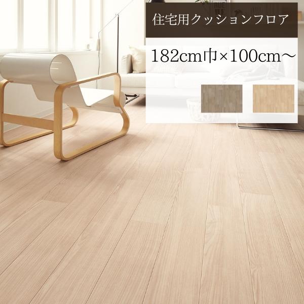 DIY クッションフロア　未使用 東リ（TOLI） 【無料サンプルあり】東リ クッションフロア 木目調