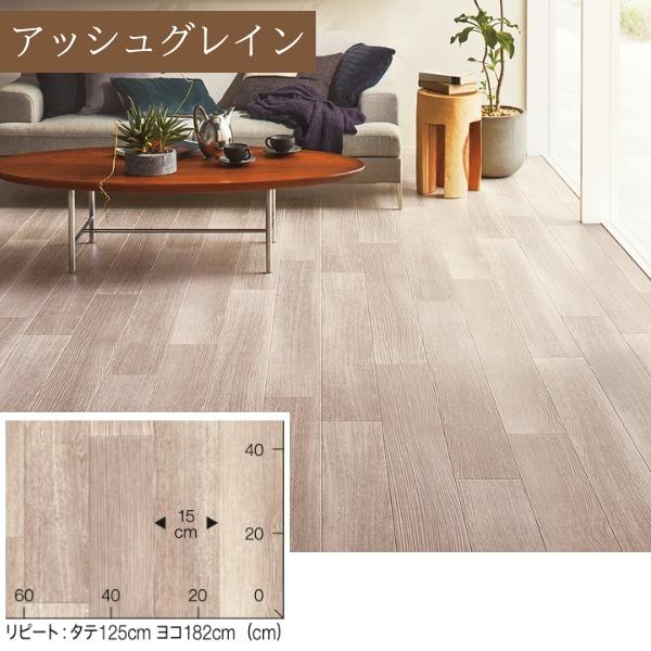 東リ（TOLI） 【無料サンプルあり】東リ クッションフロア 木目調 