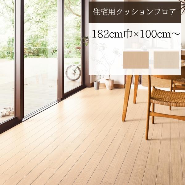 東リ（TOLI） 【無料サンプルあり】東リ クッションフロア 木目調 