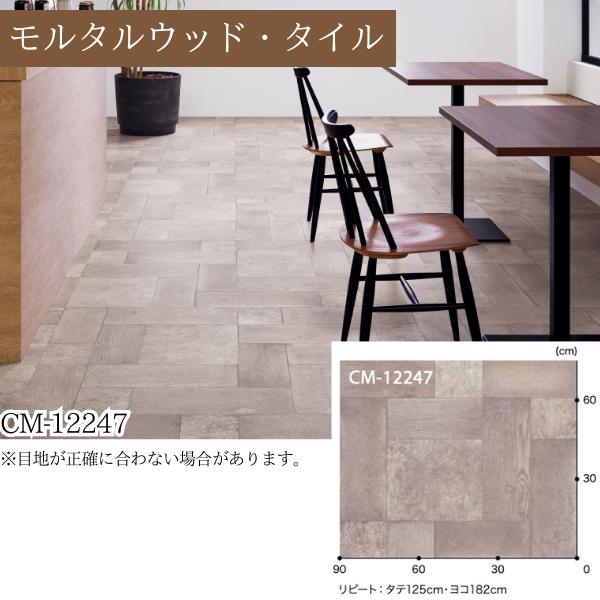 サンゲツ（SANGETSU） 【無料サンプルあり】 クッションフロア 店舗用