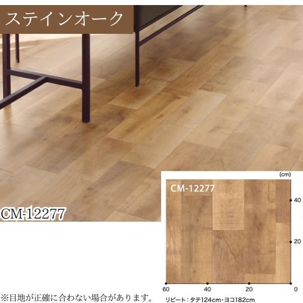 サンゲツ（SANGETSU） 【無料サンプルあり】 クッションフロア 店舗用
