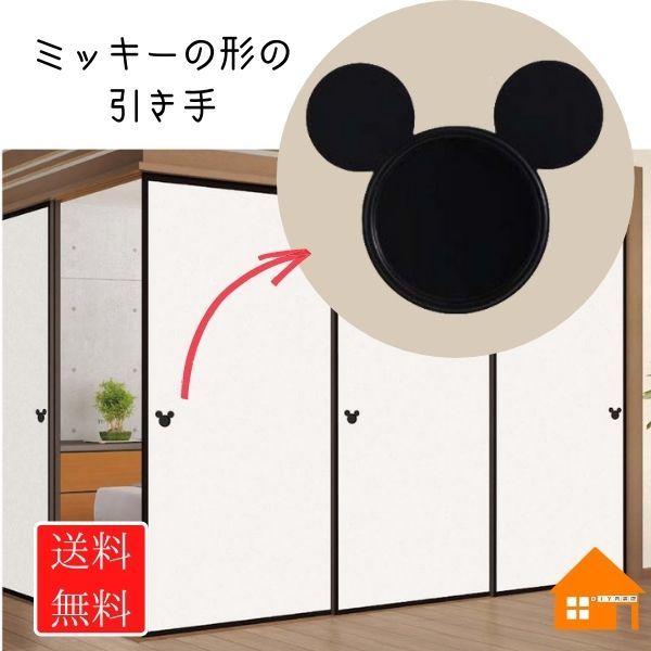 送料無料 ディズニー ミッキー ふすま 引き手 Dh01 Diy内装店 通販 Yahoo ショッピング