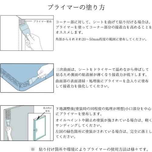 ダイノック プライマー DP900N3-100ml　無駄なくお得なセット ハケとスキージー（PA-1)付｜diy-naisou｜04