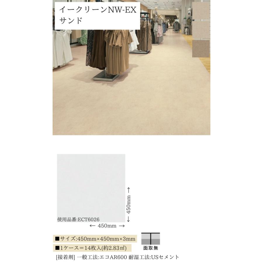 東リ（TOLI） 【無料サンプルあり】 イークリーンNW-EX フロアタイル 