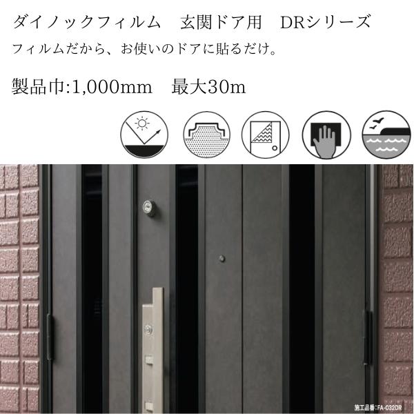 3M 【無料サンプルあり】3M FA031DR FA-031DR ダイノックフィルム 玄関  