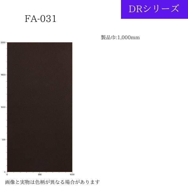 3M 【無料サンプルあり】3M FA031DR FA-031DR ダイノックフィルム 玄関  