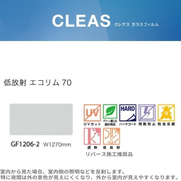 サンゲツ ガラスフィルム 低放射 エコリム 70 1270mm巾 GF1206-2｜diy-naisou｜02