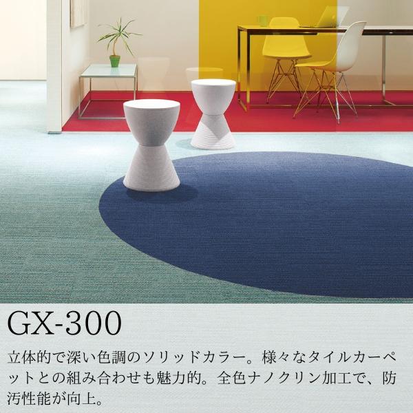 東リ（TOLI） タイルカーペット GX-300シリーズ ソリッドカラー 1 