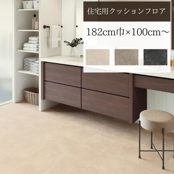 サンゲツ（SANGETSU） 【無料サンプルあり】 クッションフロア 住宅用